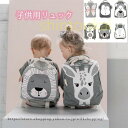 出産祝い ベビーリュックサック 子供用リュック おもちゃ収納 リュックサック 動物 カワイイ ギフト 女の子 男の子 赤ちゃん 1歳 2歳 誕生日プレゼント
