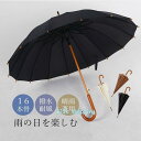 和傘 雨傘 レディース おしゃれ メンズ 男女兼用 16本骨 シンプル 折れにくい ワンタッチ 長傘 オシャレ おしゃれ プレゼント きれいめ