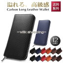長財布 メンズ 薄い カーボンレザー ファスナー 小銭入れ付き スマホも入る プチプラ 財布 黒赤 カード大容量 シンプル おしゃれ 父の日