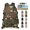 迷彩柄 リュック バックパック 急上昇 多機能 ミリタリー 登山 アウトドア 旅行 遠足 おしゃれスポーツ 爆売中 丈夫 多収納 撥水