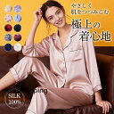 パジャマ レディース 上下セット シルク100% 2点セット 6A ルームウエア 女性用 涼しい 部屋着 寝巻き 楽チン 無地 きれいめ 柔らかい