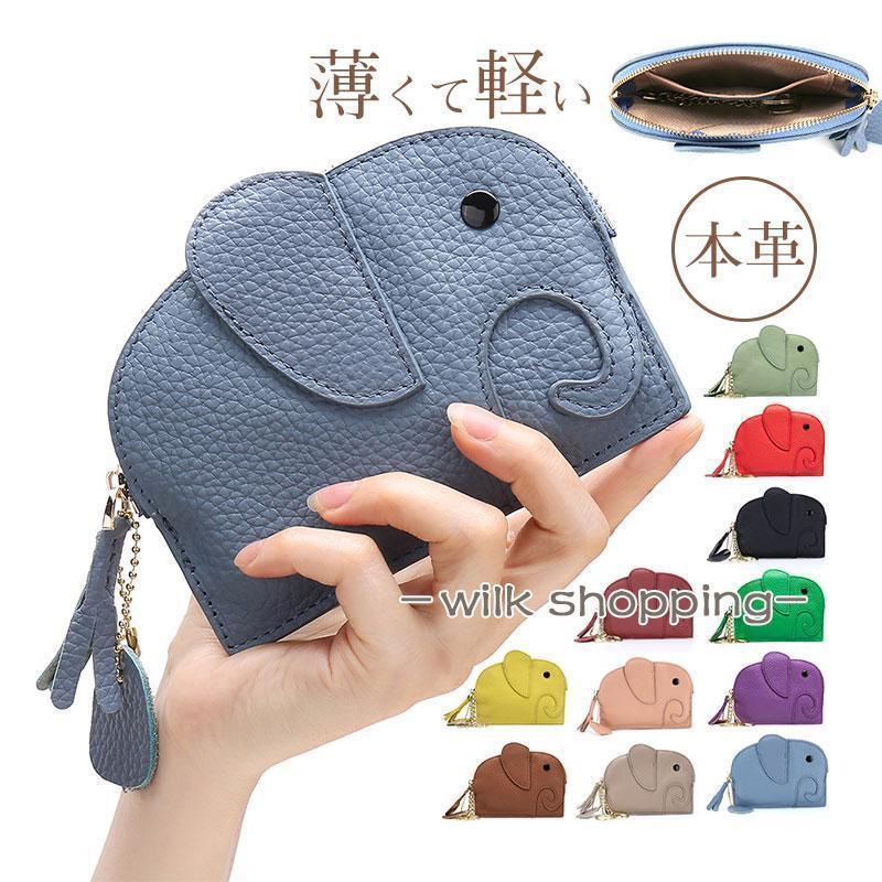 コインケース 象 小銭入れ 財布 レディース かわいい 本革 ゾウ コンパクト キーリング 丈夫 アニマル ..