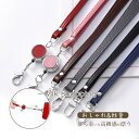 キーホルダー キーリング ストラップ リールストラップ 伸びるストラップ リールキーホルダー 革 レザー ギフト プレゼント ストラップスマホ