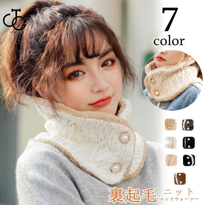 ニットネックウォーマー ケーブル編み スヌード ニット マフラー ボタン付き ミニポレロ 裏起毛 暖かい..