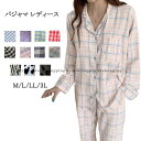 パジャマ レディース 春 夏 秋 長袖 長ズボン パジャマ ルームウェア 上下セット シャツパジャマ 可愛い おしゃれ シャツ 部屋着 ナイトウェア 前開き チ...
