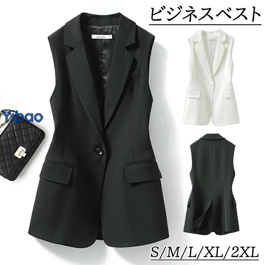 【カラー】ブラック、ホワイト【サイズ】S、M、L、XL、2XL【素材】ポリエステル関連キーワード(商品の説明ではありません)：ベスト レディース Vネックスーツベストジレベスト スーツ トップス ノースリーブ チョッキ フォーマル ノースリーブ 通勤 仕事 OL 結婚式 制服 事務服 Yibaoベスト レディース Vネックスーツベストジレベスト スーツ トップス ノースリーブ チョッキ フォーマル ノースリーブ 通勤 仕事 OL 結婚式 制服 事務服 体型カバー 無地 黒 ブラック 着痩せ おしゃれ【注意事項】※製品更新により、予告なしで同じ商品がデザイン、色若干変わる場合がございますので、予めご了承下さい。※撮影の為、画質等の関係上、色などが実際の商品と若干違ってしまうこともあるかもしれませんがご理解のほどご購入ください。予めご了承ください。※サイズはスタッフによる平置き実測サイズの為、1~3cm誤差が生じる場合がございます。
