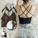 ブラトップ カップ付き バッククロス キャミソール レディース カップ付きキャミソール 細ストラップ キャミ ブラキャミ リブ インナー トップス クロス