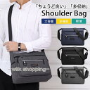 ショルダーバッグ メンズ 大きめ 斜めがけ 肩掛け 撥水性 メンズバッグ シンプル 多機能 軽量 カバン オフィス 事務 紳士鞄