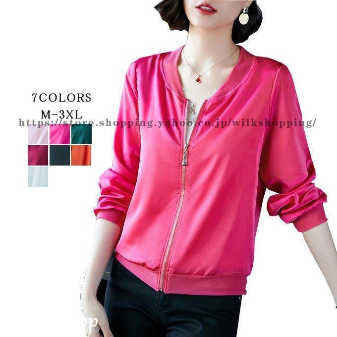 ブルゾン サテン調 ジャケット レディース シンプル ジャンパー 長袖 アウター 羽織り 薄手 大きいサイズ オシャレ 春夏新作