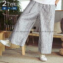 麻パンツ サルエルパンツ メンズ ワイドパンツ リネンパンツ ゆったり 涼しいズボン ストライプ柄 ボトムス 夏 ズボン