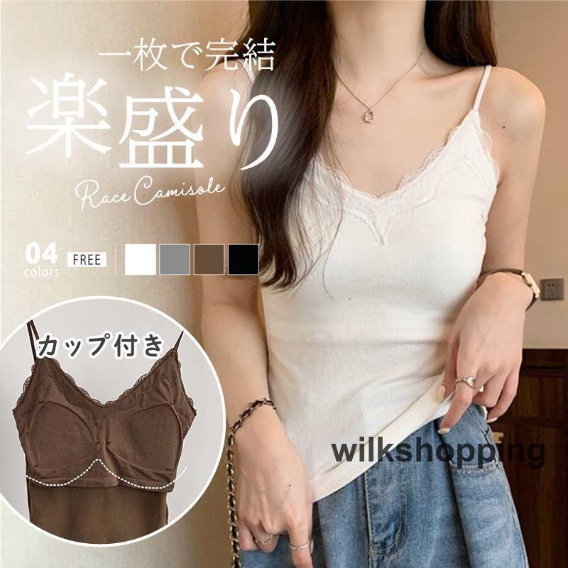 カップ付き キャミソール ブラトップ ブラキャミ 楽盛り 盛り 下着 ブラ インナー レディース ブ