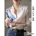 シルクトップス ブラウス シャツ 水墨 プリント 長袖 春 ネック 上品 高級 通勤 OL デイリー お出かけ デート パーティー