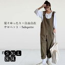 サロペット オーバーオール ロングパンツ レディース オーバーオール カジュアル ワイドパンツ サルエル おしゃれ ゆったり 薄手 春夏 美脚