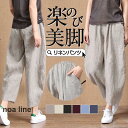 ワイドパンツ レディース ジョガーパンツ チノパン 薄手 サルエルパンツ リネン ロング フレア 麻 綿 コットン ボトムス 春 夏 秋 おしゃれ カジュアル ...