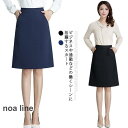 事務服 スカート 制服 膝丈 洗える タイトスカート キュロットスカート レディース Aライン スカート 大きいサイズ 小さいサイズ フォーマル オフ