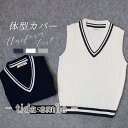 スクールベスト 女子 学生服 スクール Vネック 重ね着 大きいサイズ 体型カバー シンプル 通学 春 秋 ゆっとり 高校生 中学生 ニット 可愛い