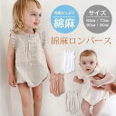 ベビー ロンパース 新生児 赤ちゃん ベビー服 夏 綿麻 ノースリーブ タンクトップ リネン 子供服 無地 男の子 女の子