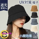 帽子 レディース UVカット ハット 小顔効果 折りたたみ 日よけ 紫外線カット 自転車帽子 UVハット 日よけ帽子 UV対策 オシャレ 母の日