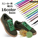 靴紐 2本セット 靴ひも くつ紐 ラメ 平型 平紐 フラット スニーカー用 シューレース キラキラ おしゃれ かわいい かっこいい 80cm 90cm
