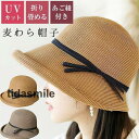 麦わら帽子 レディース UVカット UV 折りたたみ 大きいサイズ ハット 日よけ 春 夏 アウトドア 紫外線対策 かわいい おしゃれ 母の日