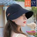 帽子 レディース キャップ UVカット 小顔効果 折りたたみ 日よけ 紫外線カット 自転車帽子 遮光100% UV対策 サイズ調整 旅行 アウトドア