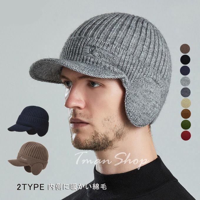 帽子 ニット帽 メンズ　レディース　キャップ 耳あて つばあり ツバ付ニットワッチ 冬用 暖かい 防寒 ..