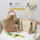 カゴバッグ 草編み ショルダーバッグ ハンドバッグ 肩掛けバッグ ストローバッグ 斜め掛け 手持ち 高級感 可愛い おしゃれ 軽量 手提げ