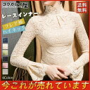 レースインナー トップス ブラウス 長袖 レースシャツ 総レース レディース フレア袖 ハイネック 通勤 フォーマル おしゃれ 着回し 重ね着