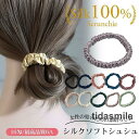 ヘアゴム シュシュ シルク100% 大人っぽい ヘアアクセサリー 髪留め まとめ髪 ポニーテール シンプル かわいい レディース 高級感 睡眠 就寝前 シルク製