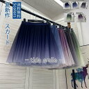 チュールスカート レディース ショート丈 プリーツ グラデーション きれいめ インナー付き 個性的 夏用 軽量 細身 涼しい 着やせ ギフト プレゼント