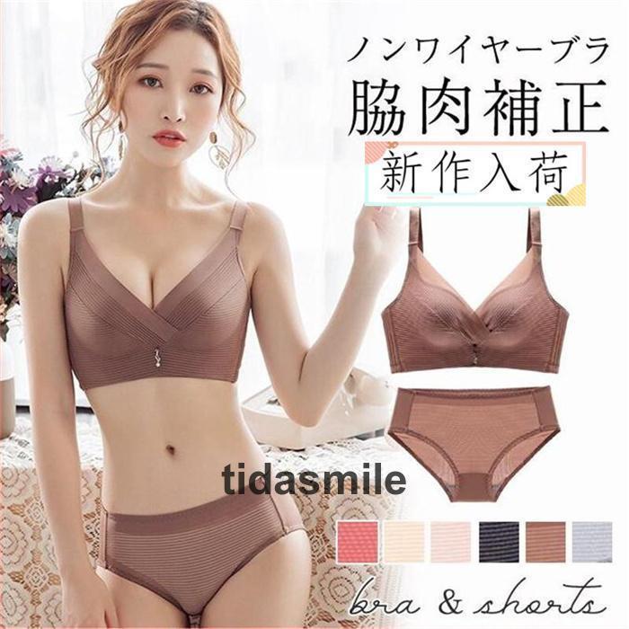 人気 ブラジャーセット ショーツ 上下セット 下着女性 レディース ノンワイヤー ブラ 薄手 脇肉 脇高 ..