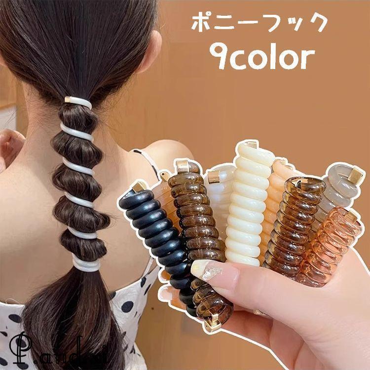 ポニーフック 単品 コイルゴム ヘアアクセサリー ポニーテール スプリング スパイラル まとめ髪 髪留め 髪飾り ヘアアレンジ 巻きつけ レディース