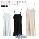 キャミワンピ シルク キャミソール ルームウエア シルク スリップ 送料無料 サテン ロング丈 部屋着 夏ワンピース 肌着 快適 レース切替 上品