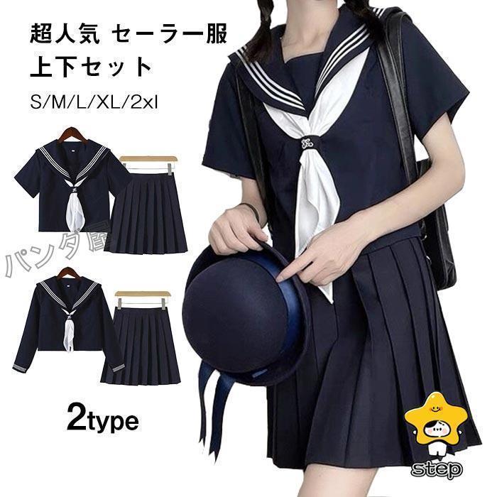 セーラー服 リボン ネイビー 紺 制服 学生 三点セット 女子高校生 清純 可愛い学院風 衣装 大きいサイズ ミニスカート