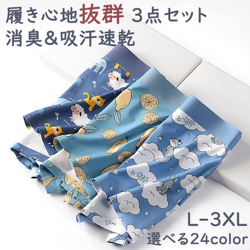 ボクサーパンツ メンズ 3点セット メンズ パンツ 可愛い柄 総柄 シームレス インナー アンダーウェア ..