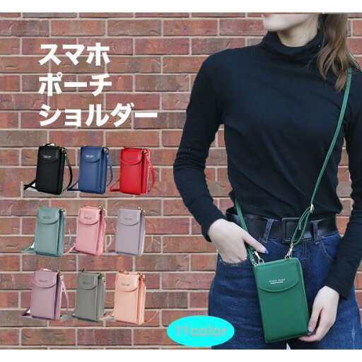 スマホ ポーチ スマホショルダー 財布 スマホポシェット ショルダー スマホポーチ スマートフォン スマホ 入る くすみ くすみカラー スマホ ポーチ スマホショルダー 財布 スマホポシェット ショルダー スマホポーチ スマートフォン スマホ 入る くすみ くすみカラー