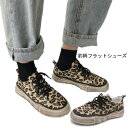 スニーカー 豹柄 レディース フラットシューズ ヒョウ柄 ぺったんこ シューズ 汚れデザイン 女性 靴 楽チン カジュアルシューズ くつ お洒落