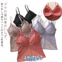 キャミソール 夏 ブラトップ ブラパッド付き レース 通気性 スポーツブラ ノンワイヤーブラ 送料無料 ナイトブラ タンクトップ ブラジャー セクシ