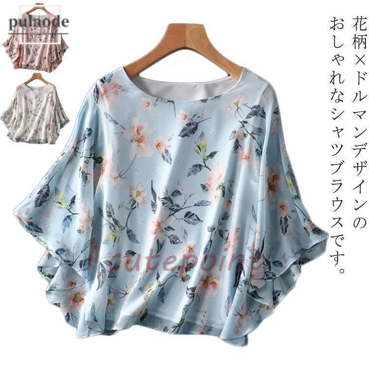 裏地付き ドルマンスリーブ ブラウス シャツ シフォン レディース 春 夏 花柄 Tシャツ トップス シャツ..