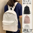 リュック レディース 通勤 可愛い おしゃれ リュックサック デイパック リュック 通学 女子 高校生 中学生 大容量 大人 リュック レザー 斜めがけ リュッ...