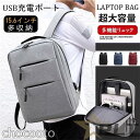 リュックサック メンズ レディース 通勤カバン カバン バックパック カジュアル おしゃれ USB充電ポートビジネスバッグ PC対応 軽量 アウトドア大容量収納