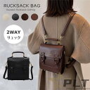 リュック レディース おしゃれ レザー 2WAY 旅行通勤 小さめ 軽いリュックサック PU レザー レディース リュック かわいい きれい シンプル 撥水
