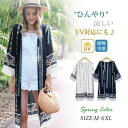 ロングカーディガン エスニック柄 裾フリンジ 七分袖 ボタンなし ゆったり 大きいサイズ 薄手 レディース 夏新作 uvカット ビーチウェア