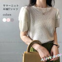 Tシャツ 半袖 薄手ニット レディース サマーニット 半袖Tシャツ クルーネック 夏Tシャツ おしゃれ ニットTシャツ 通気性 tシャツ