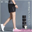 ハーフパンツ メンズ 短パン ズボン メンズ ハーフ パンツ ショート 速乾 スポーツ ランニング フィットネス トレーニング ジャージ 部屋着