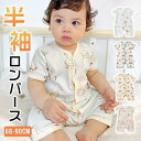 ロンパース 男の子 女の子 ベビー服 カバーオール キッズ服 子供服 新生児 赤ちゃん 幼児 ベビー 半袖 コットン 前開き
