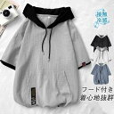 半袖パーカー メンズ 半袖 薄手 フード付き 五分袖 ドライ ストレッチ 韓国風 おしゃれ スリム アウトドア 旅行 大きいサイズ 夏物 父の日