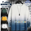 Tシャツ メンズ 長袖Tシャツ グラデーション ロングT インナー カットソー カジュアル 英文字 細身 おしゃれ 父の日 春 秋物 ギフト