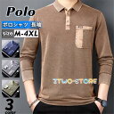 ポロシャツ メンズ 長袖 poloシャツ 綿 ゴルフウェア Tシャツ インナー カットソー 紳士服 ゆったり シンプル 無地 秋服 上品 ギフト 大人
