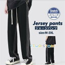 ジャージパンツ メンズ ジョガーパンツ ストレートパンツ ストレッチ 長ズボン スウェット カジュアル ゆったり 薄手 スポーツ 春秋 ストリート系
